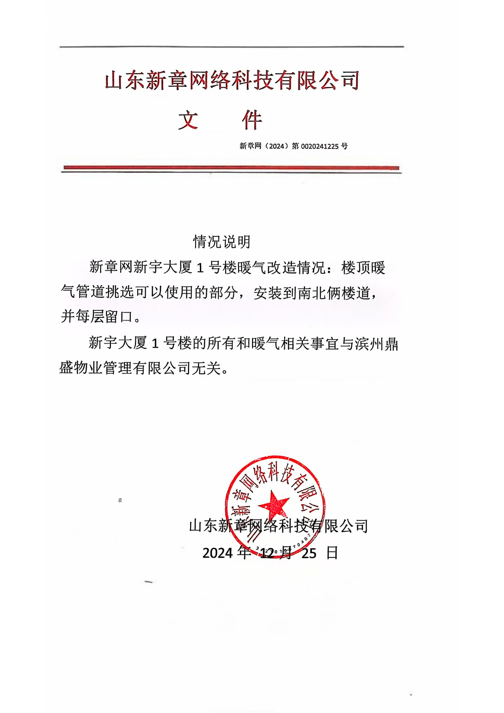 2024暖气文件_00.png